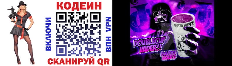 где купить   Палласовка  Codein Purple Drank 